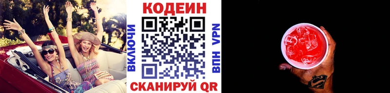 Кодеин напиток Lean (лин)  Бузулук 